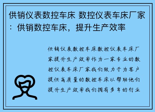 供销仪表数控车床 数控仪表车床厂家：供销数控车床，提升生产效率