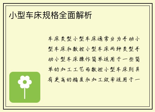 小型车床规格全面解析